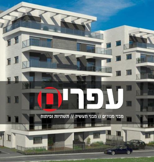 חברת בנייה עפרים